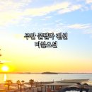 펜션 마블오션 이미지