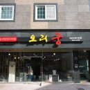 주남오리궁 이미지