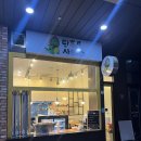 탕후루 사우루스