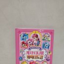 여림헤어 주변 | 캐치!티니핑 캐릭터 도감 책으로 티니핑 종류 및 캐릭터 분석