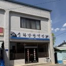 순화당한약방