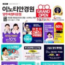 이노티안경(옥정타운점) 이미지