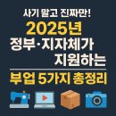 안심택배함(청년창업지원센터) | 💼 “사기 말고 진짜만!” 2025년 정부·지자체가 지원하는 부업 5가지 총정리