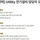 [충남] (02월 22일 마감) 하나머티리얼즈(주) - [경력] Utility 전기설비 담당자 모집 이미지