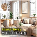 한보철재 | 진주 아파트 인테리어 리모델링을 할 때 체크해 보아야 알 것들 _ 한결건축인테리어