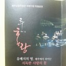 [제주도립무용단 국립극장 특별공연 - 춤, 홍랑 이미지