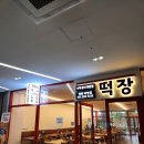 평동 분식맛집 떡장 솔직후기!