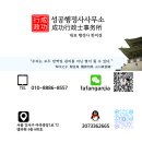 동천행정사사무소 이미지