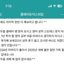 [클레어토스] 벼락치기 2주, 토익 600점→ 토익스피킹 과외받고 130 (IM3)