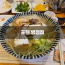 포텐병점점 이미지