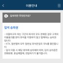청량리5 | 청량리역 짐보관 KTX 이음 자유석뜻 입석자리 예매방법 서울강릉 가격