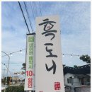 흑도니 - 은평구 진흥로 121 | 흑도니