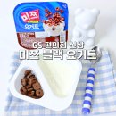 GS25대치은마타운점 | 미쯔 블랙 요거트 비요뜨 GS 편의점 신상 간식 달달한 디저트