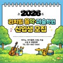 리치빌학원