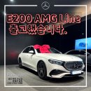 가구Line | E200 AMG Line 출고 후기 ｜ 2026 메르세데스 벤츠 E클래스 정보 제원 포토 모의견적