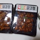 욱이네닭강정 이미지