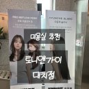 강남-228 | [강남 미용실] 대치동 한티역 미용실 토니앤가이 대치점 볼륨매직 후기