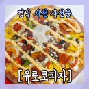 유로코피자 이미지