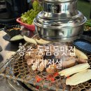 동림용산로 | [동림동맛집] 삼겹살+뽈살 한돈반판 38,900원?! 돼지전설 동림직영점 솔직후기