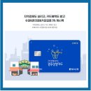 시민주유소 | 광주상생카드 사용처 할인율 20% 체크카드 발급 가맹점 주유소 알아보기