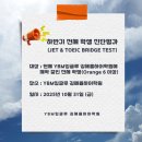 세븐일레븐 김해율하위너스점 | &lt;김해 율하 영어학원&gt;YBM잉글루 김해 율하어학원 하반기 전체 학생 인증평가 안내 (JET &amp; TOEIC BRIDGE)