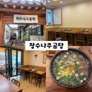 나주곰탕 | [내돈내산] 흑백요리사 안유성 명장 식당 농성동 장수나주곰탕 후기