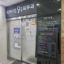 나인9의원 | 기미 제거 토닝 (닥터나인9 의원 피부과)