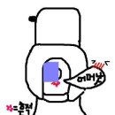 남친집에서 ddong을 싸요. 변기에 묻어요. 시간을 되돌린 다음 이걸 써먹어봐요.(공지닭!!!!!!!!!!!!!!!!!!!!!!!!!!!!그러니깐 좀 더 추카추가추카추가추카) 이미지