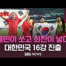 ＜축구＞ 위대한 대한민국 만세!!!!!!!! 이미지