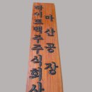 (주)창원