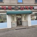 다옴순대국감자탕 군자점 이미지