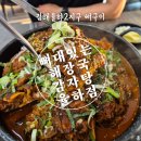뼈대감자탕 | 김해 율하 맛집 뼈대있는해장국 감자탕, 한우대창뼈구이 후기