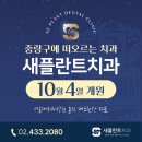 새서울플란트치과의원 이미지