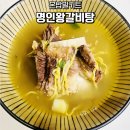 이가네왕갈비 | 이가네식품 명인왕갈비탕 혼밥밀키트 집에서 간편하게