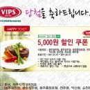 [호남, 제주] 빕스... 5,000원 할인쿠폰 ~ 2. 15 이미지