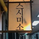 미소스시 이미지