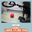 나만의 스마트폰 사진촬영 | 마이마인 스마트폰 수직 촬영 거치대 구매 및 사용 후기 - 물건 리뷰 퀄리티 상승을 위한 지름