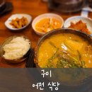 어전식당 이미지