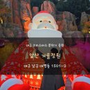 대구겨울가볼만한곳 앞산 빨래터공원 겨울정원 크리스마스 12월 아이와 가볼만한곳