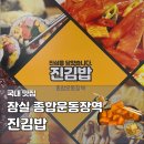진김밥환승통로