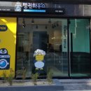 펭귄하우스원종점 이미지
