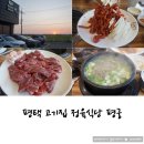 평택 고기집 정육식당 평궁 치마살 육회 맛있어