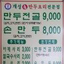 개성손만두고양점 이미지