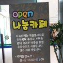 상봉1동주민센터 나눔카페 이미지