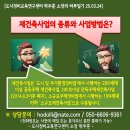 200세대 이상 vs 199세대 이하, 재건축사업 구분법 이미지