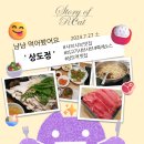 상도정 | [상도역 맛집] 상도정 - 소스 하나까지 손수 직접 만드는 정성이 가득한 샤브샤브 한 끼