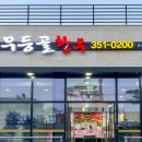 무등골한우식육식당 이미지