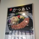 카츠아이 이미지