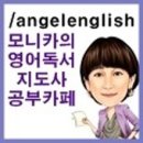 모니카영어