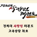 경희대사랑인태권도 네이버블로그
